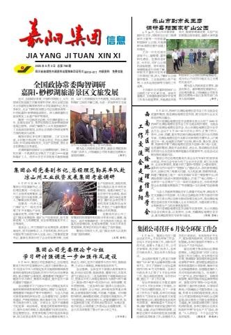 嘉陽(yáng)集團(tuán)信息